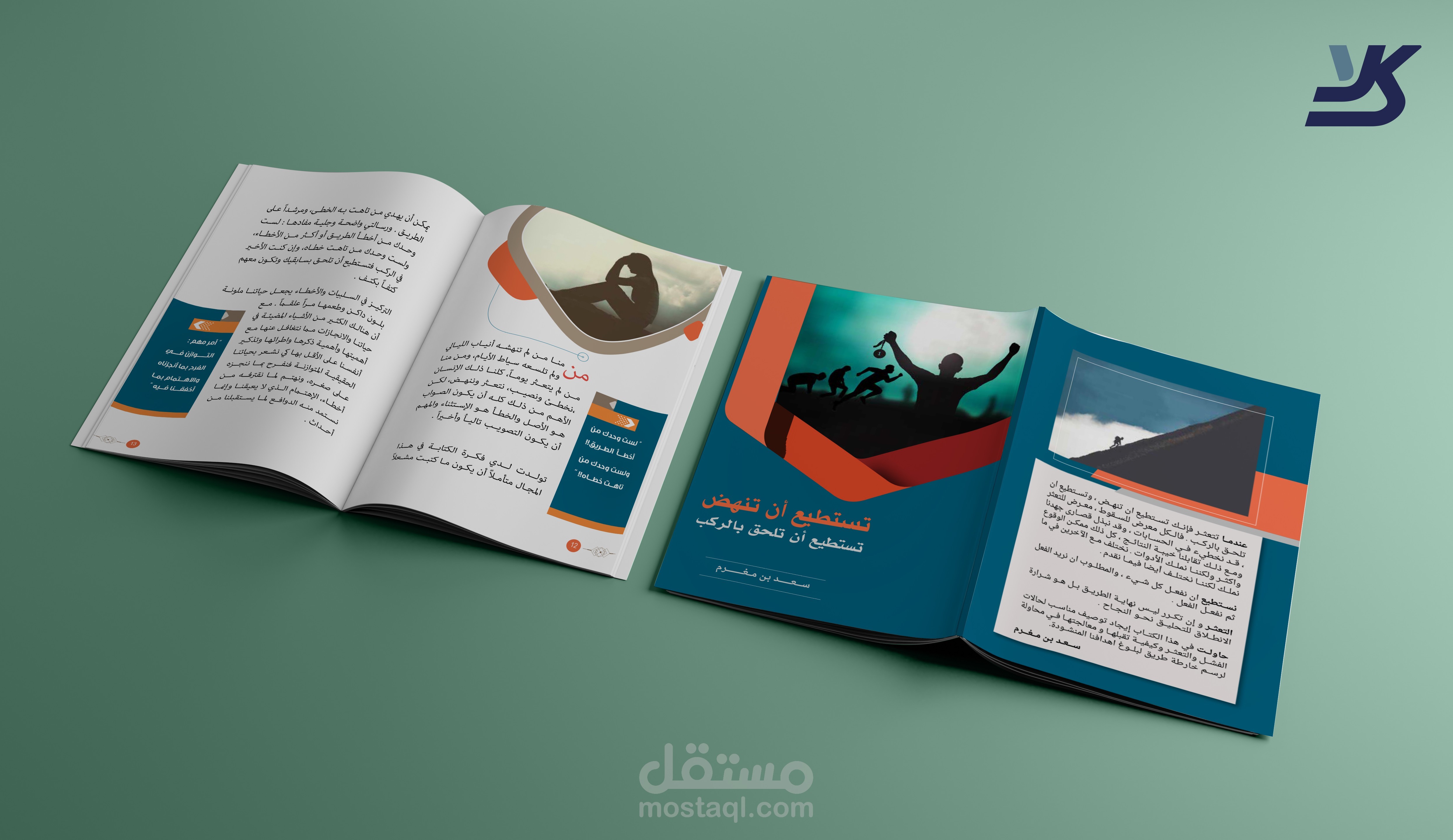 تصميم كتاب تستطيع أن تنهض