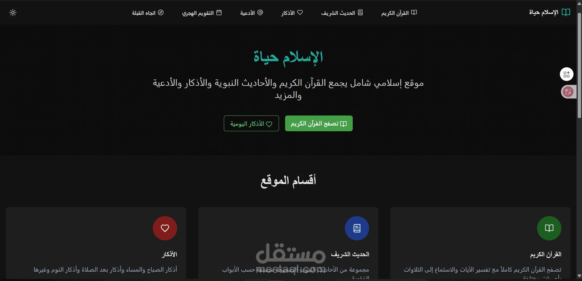 الإسلام حياة