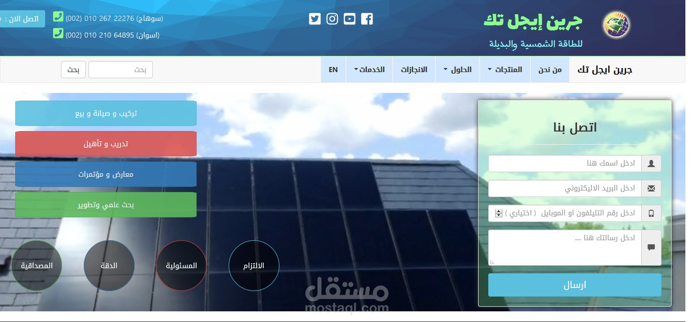 موقع لشركة طاقه شمسيه