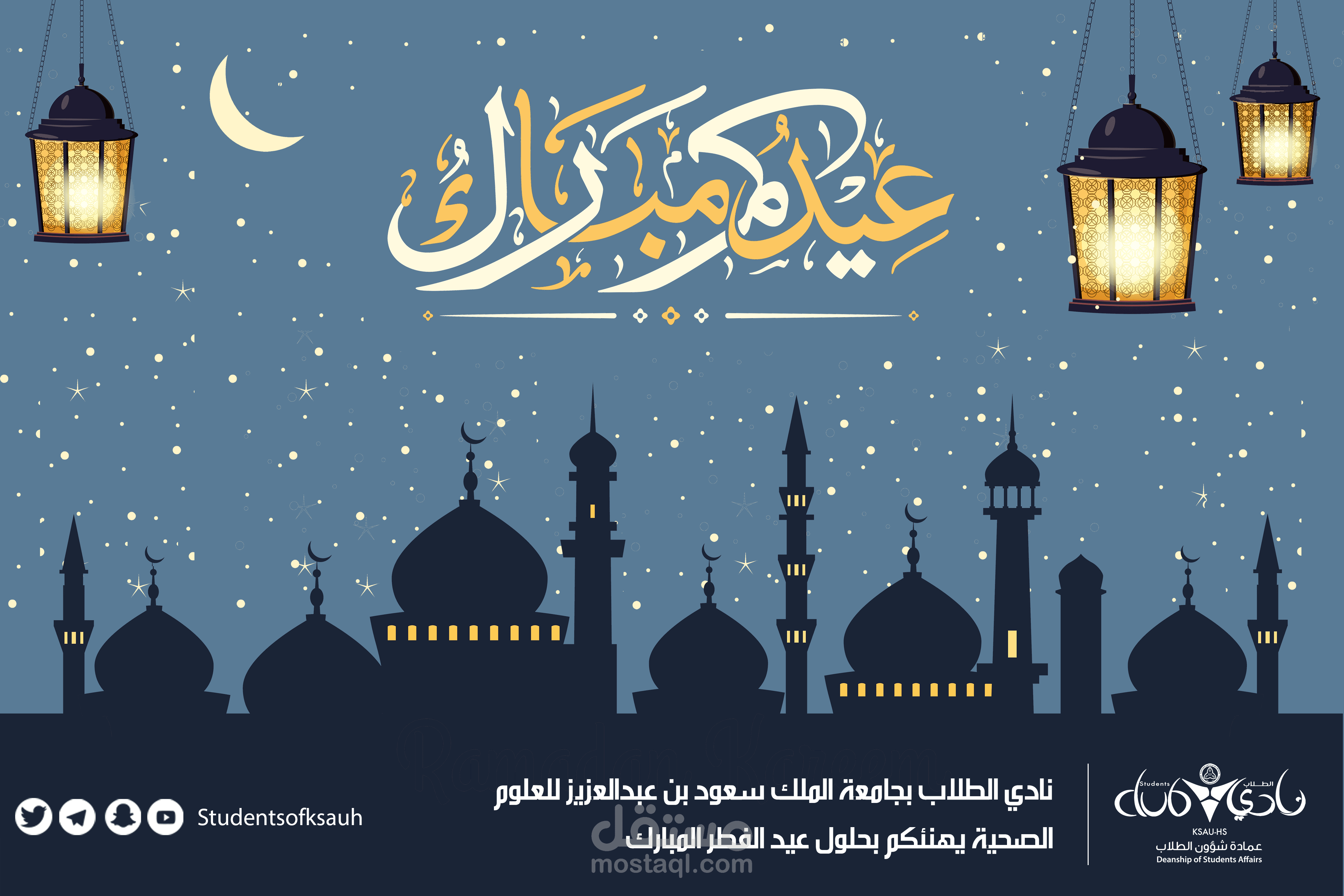 تصميم معايدة نادي الطلاب بجامعة الملك سعود بن عبدالعزيز للعلوم الصحية.
