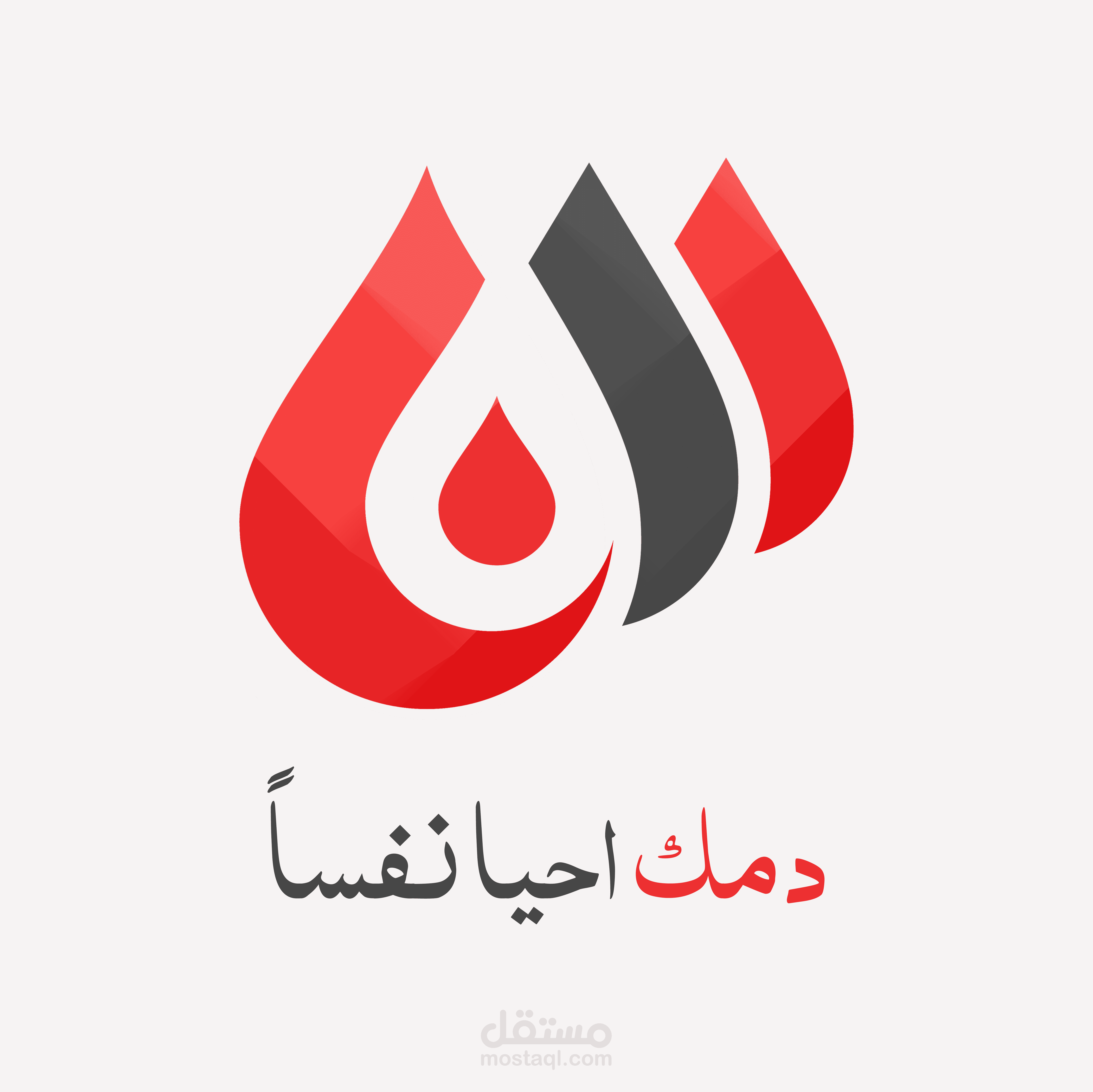 تصميم شعار بنك دم دمك احيا نفسا