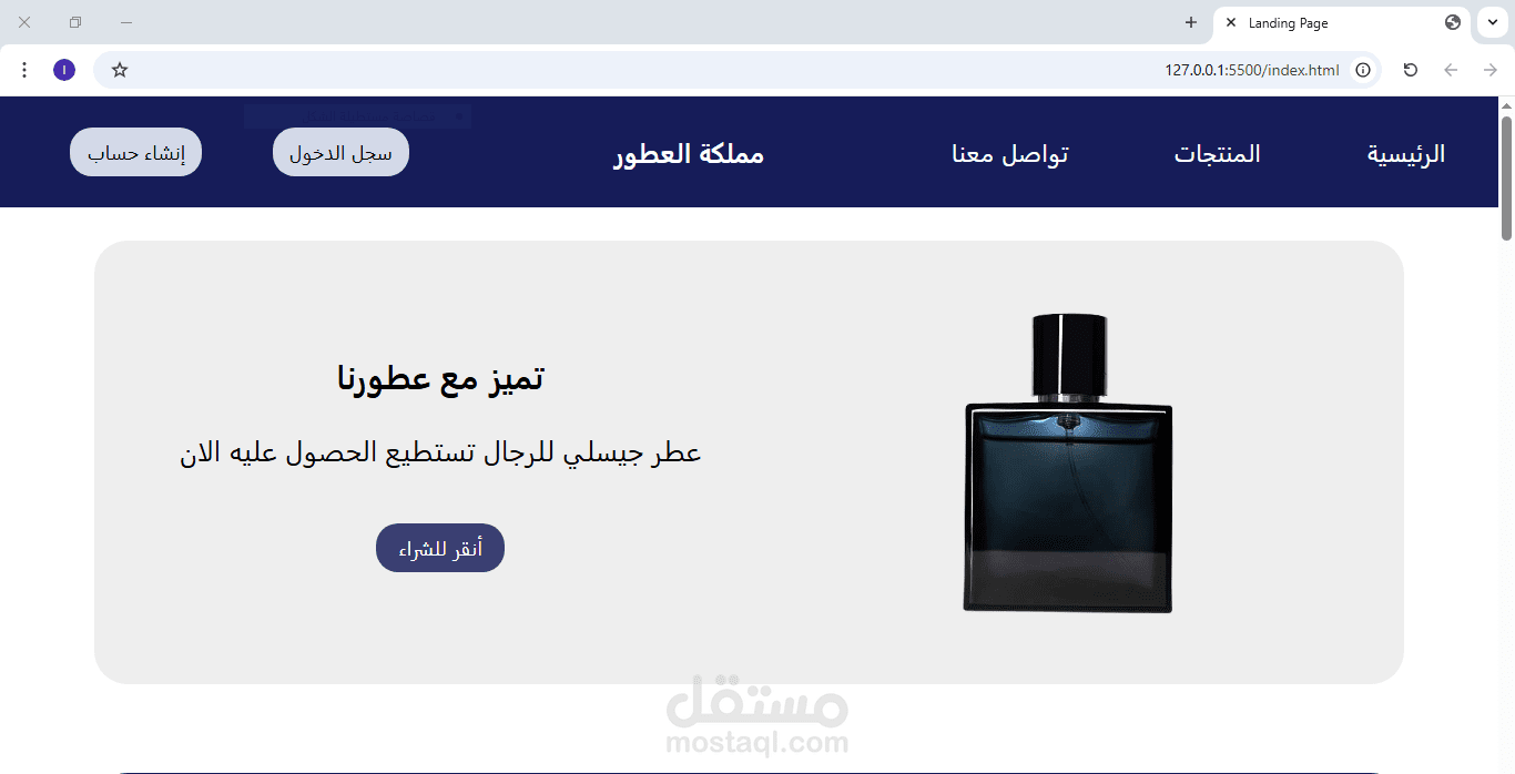 صفحة هبوط لمنتجات عطور