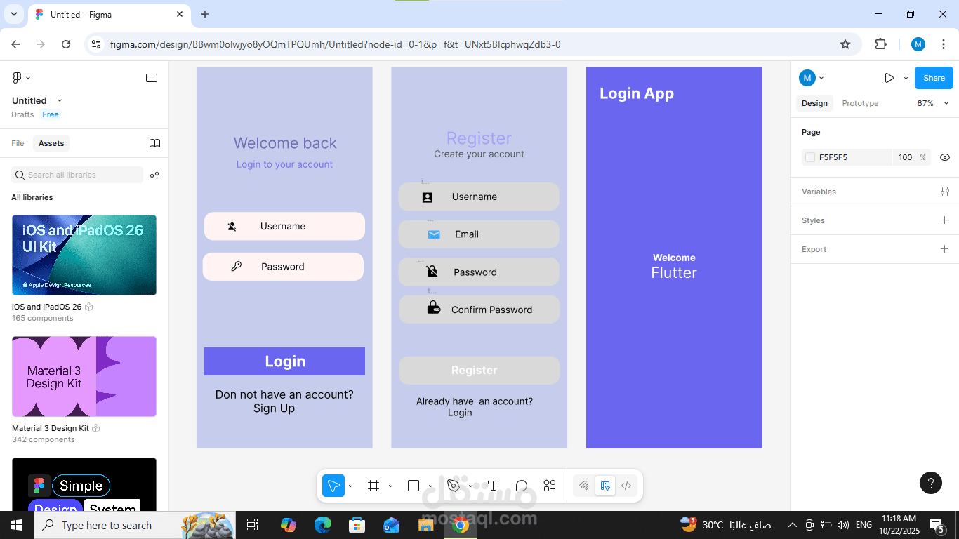 تصميم شاشات مشروع تطبيق تسجيل دخول