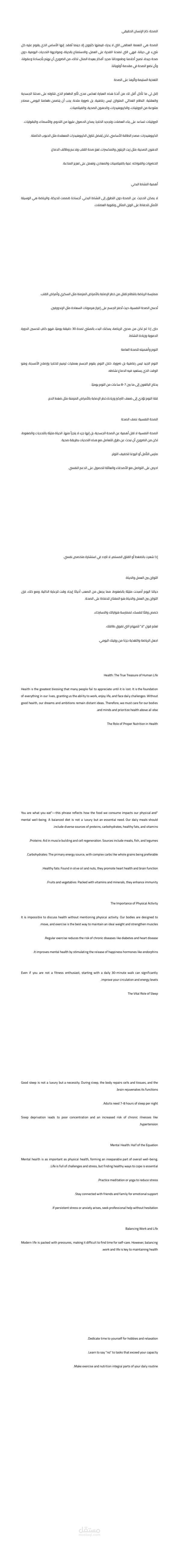 مقال عن الصحة
