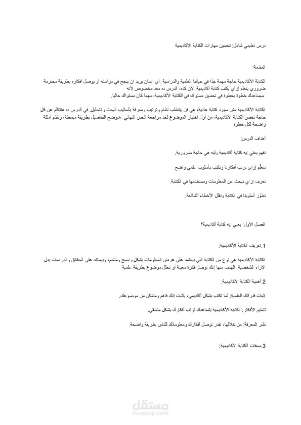 مقال عن تحسين مهارات الكتابة