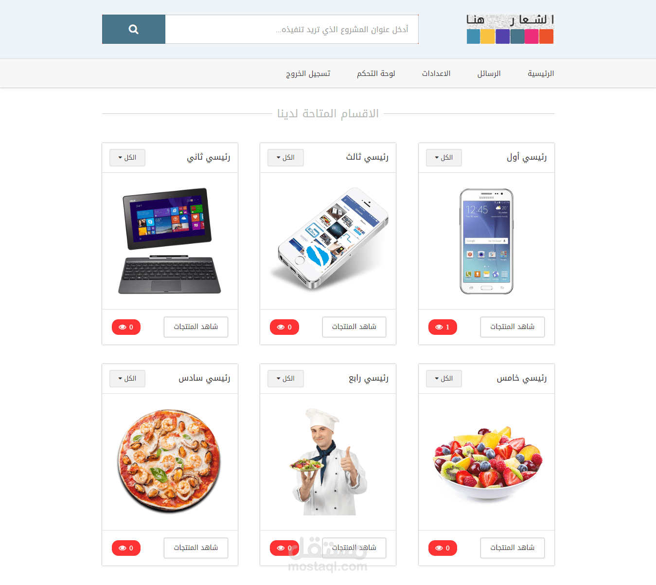 متجر الكتروني  لعميل فلسطيني برمجة Laravel