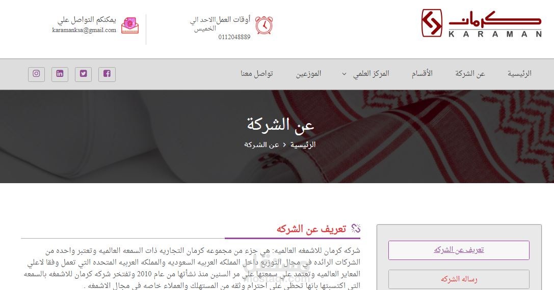 شركة شماغات في السعودية ومعها لوحة ادارة محتوي