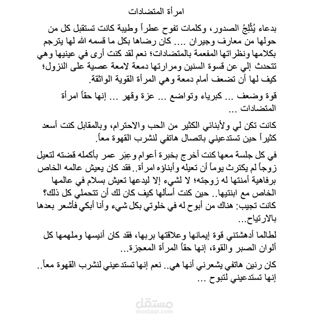 خواطر عن امرأة سبعينية