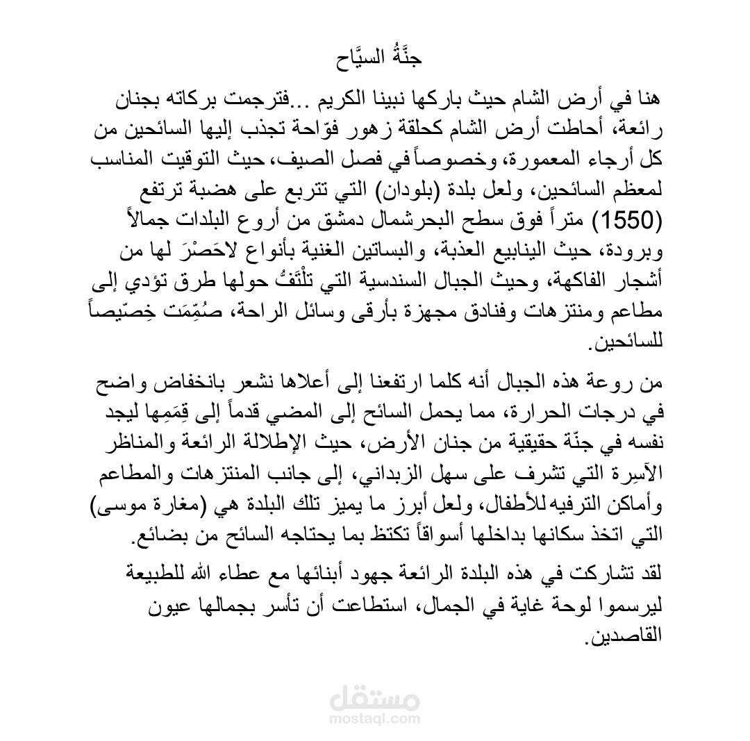 كتابة مقالات في مجال السياحة