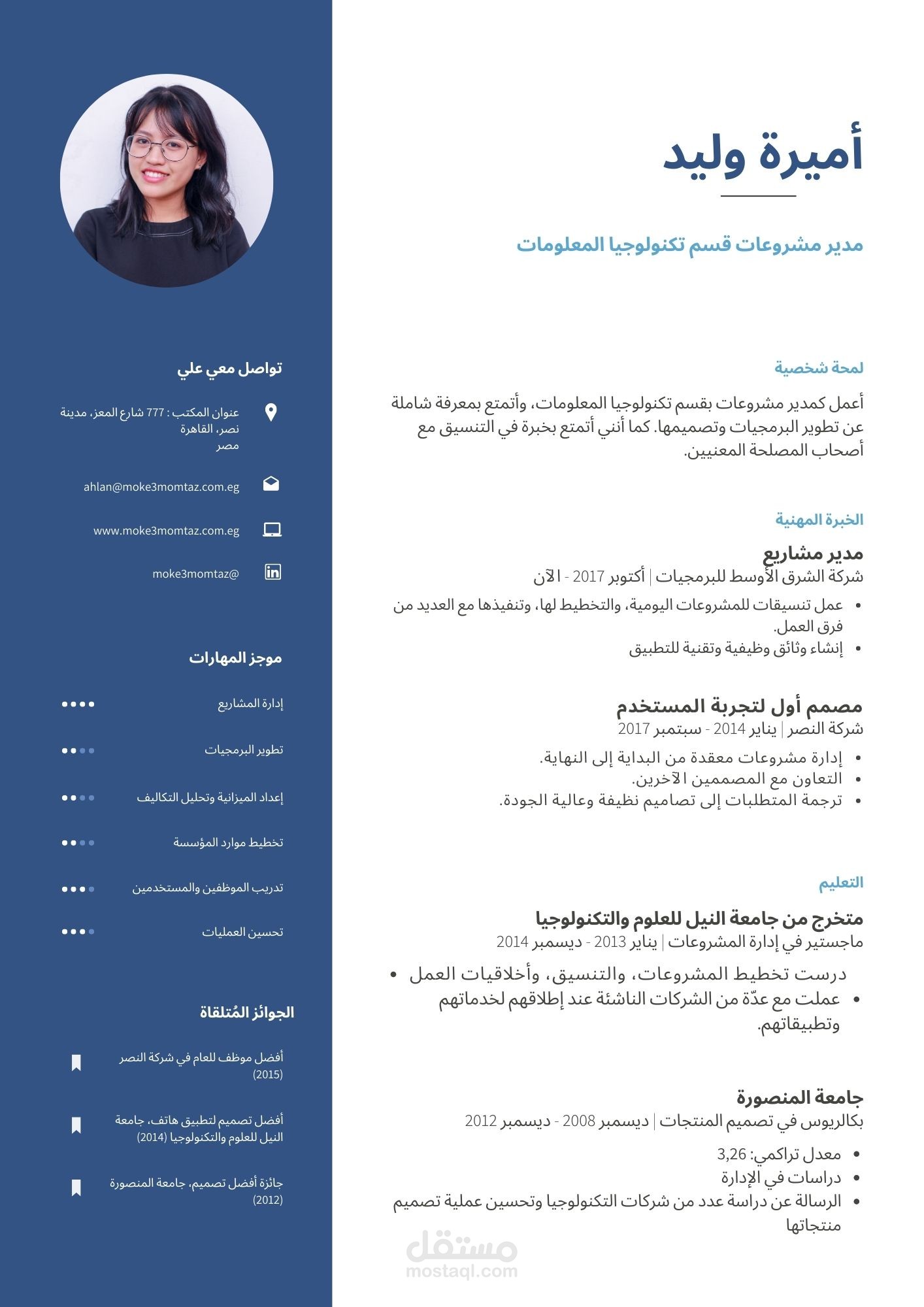 سيرة ذاتية أزرق داكن وأسود احترافية