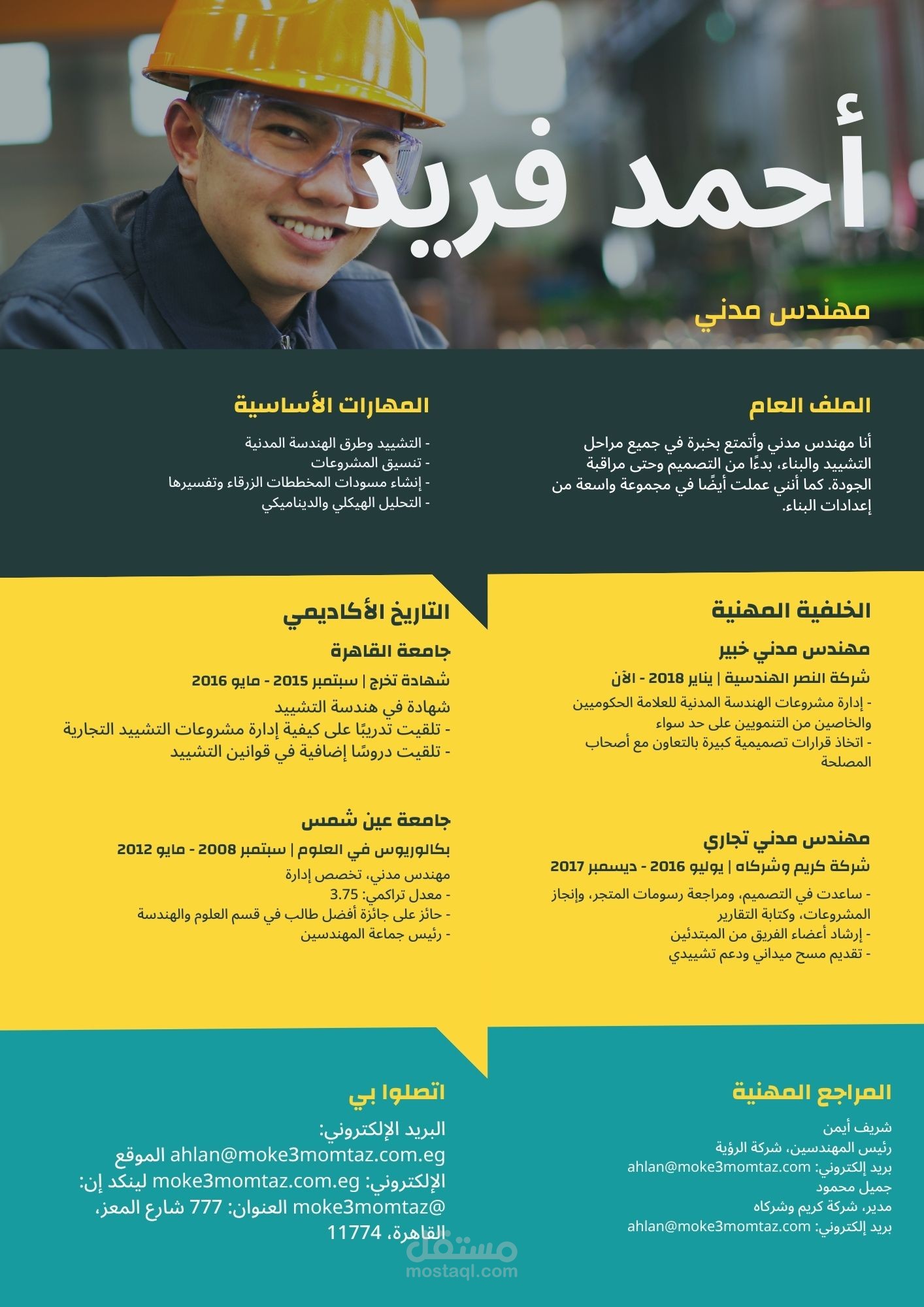 سيرة ذاتية ملون هندسي صورة هندسة