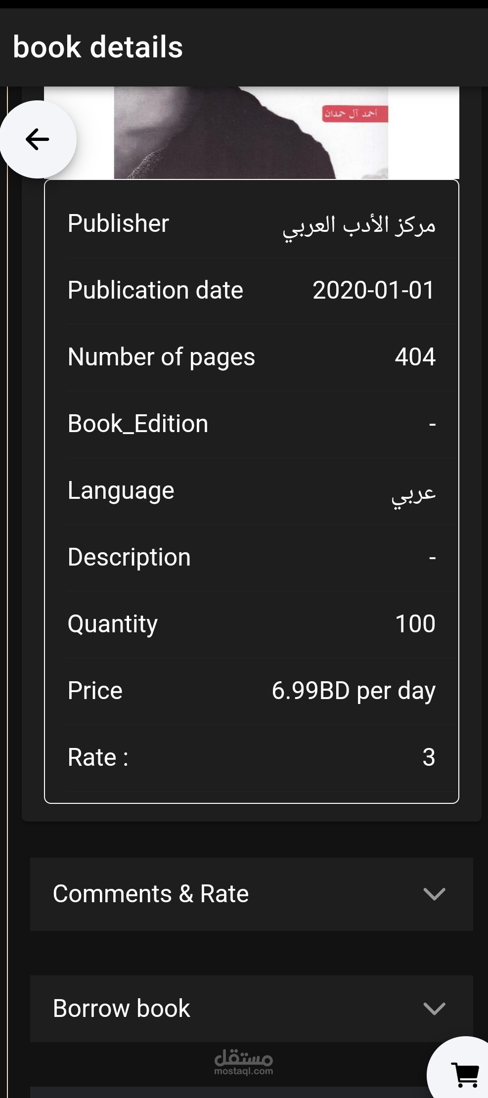 تطبيق مكتبة للهاتف