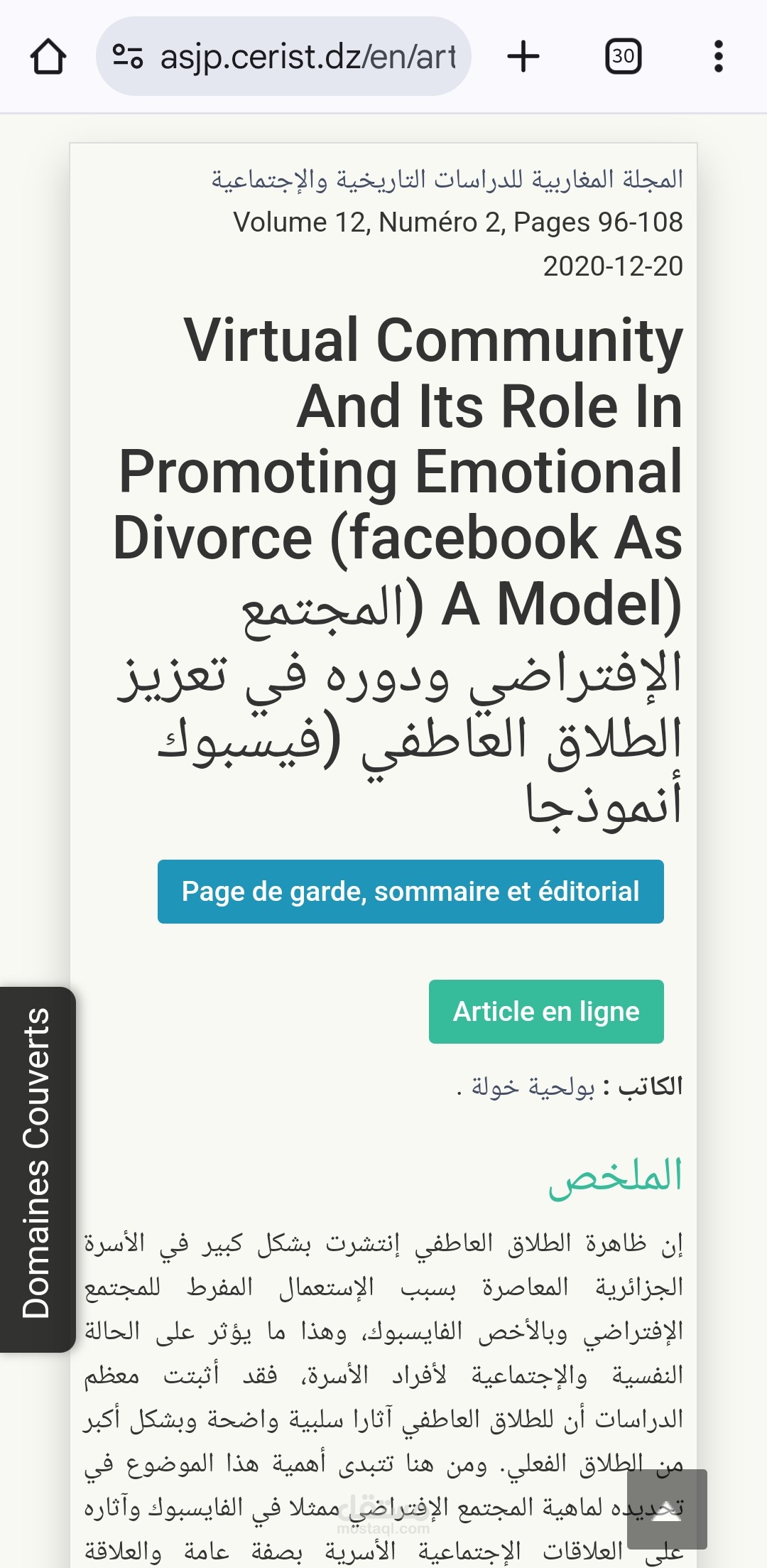 المجتمع الإفتراضي ودوره في تعزيز الطلاق العاطفي (فيسبوك أنموذجا)