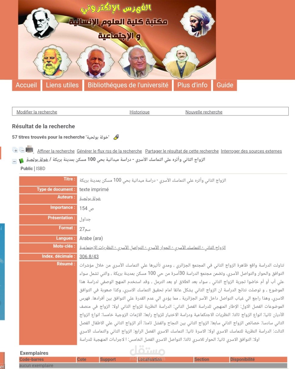 الزواج الثاني وأثره على التماسك الأسري