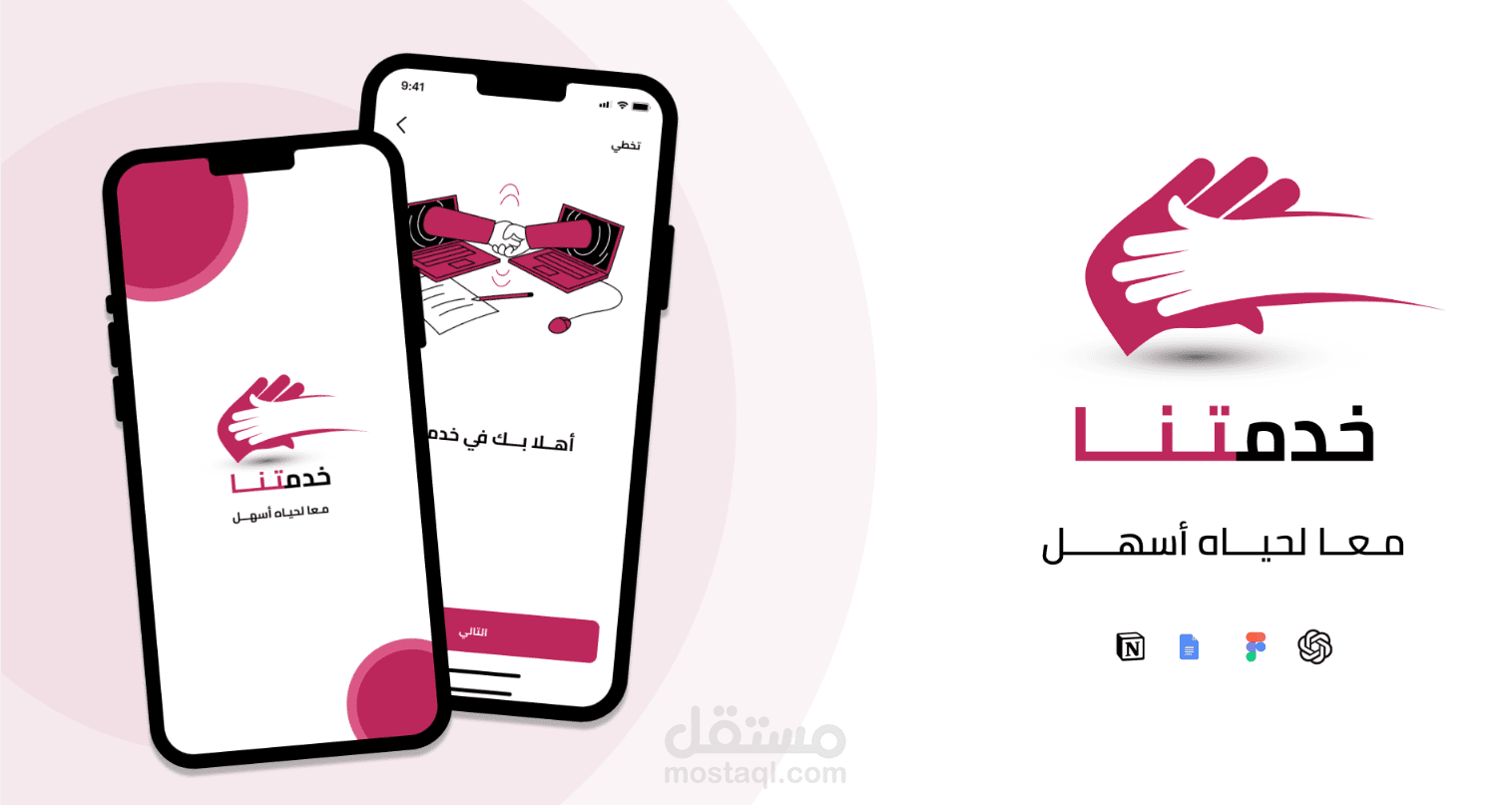 تطبيق خدمتنا Ui Ux