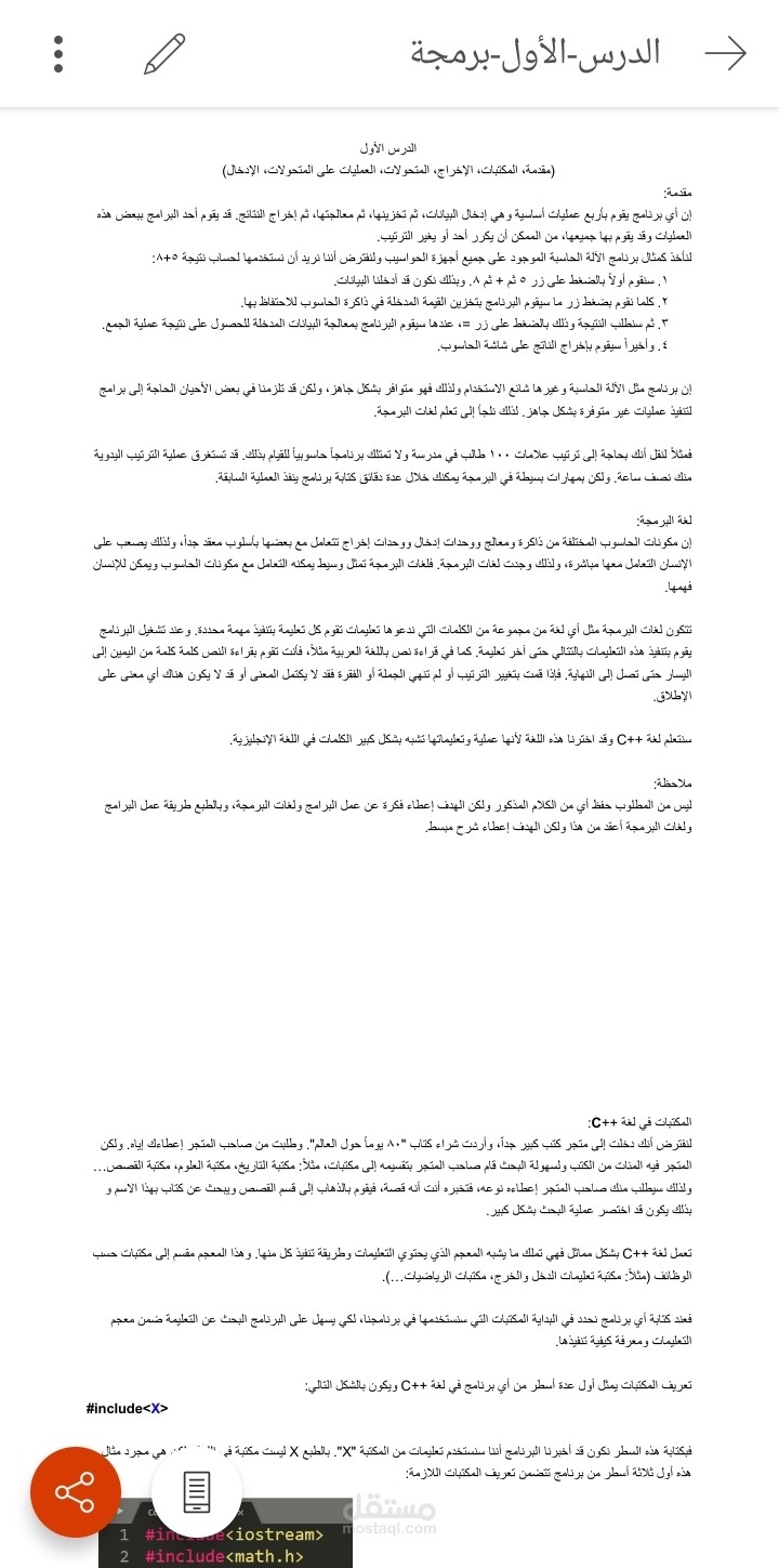 تدريس برمجة ++C
