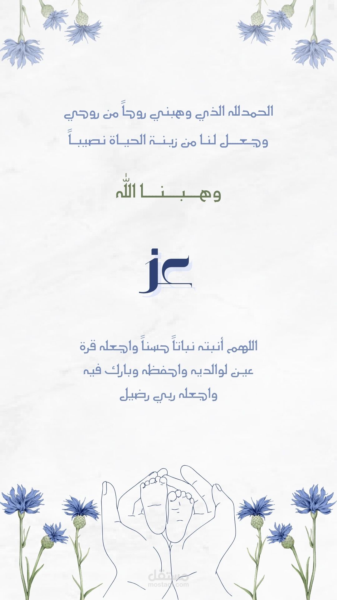 بطاقه تهنئه بمناسبه قدوم مولود