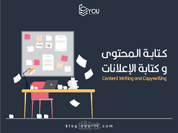 كاتبة تسويقية وكاتبة محتوى