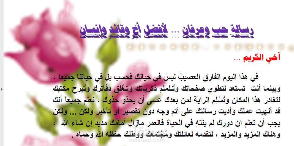 رسالة تقاعد