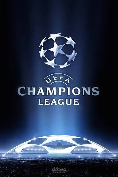 تقرير يومي لدوري أبطال أوروبا