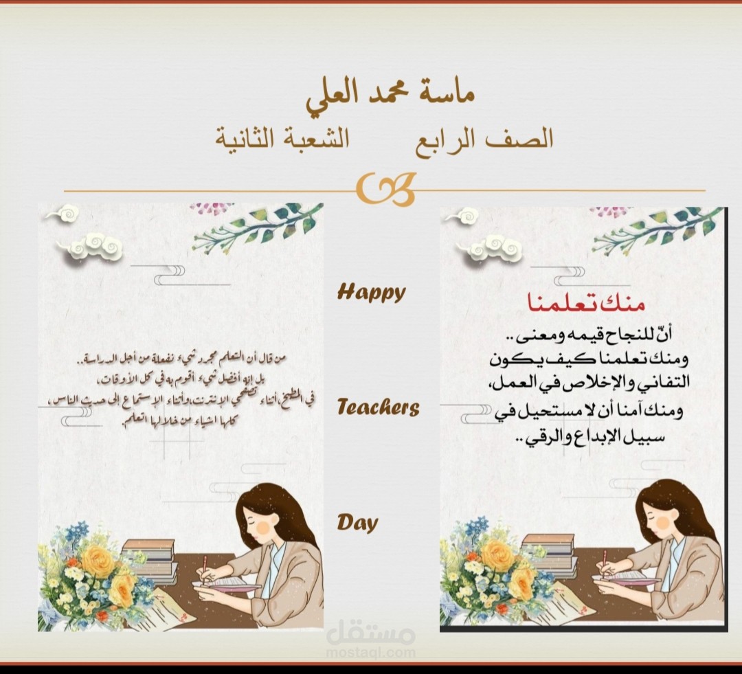 تصميم بطاقة تهنئة في يوم المعلم