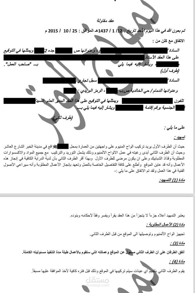 صياغة عقود قانونية