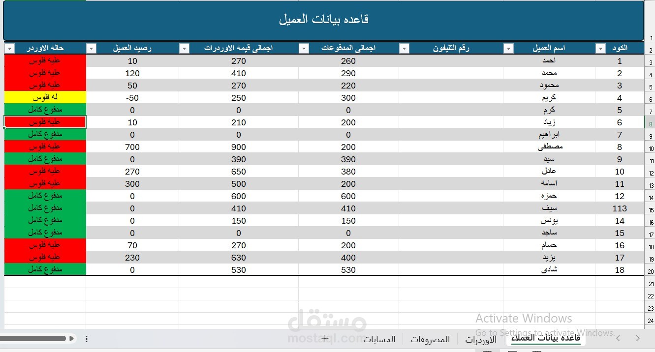 ملف لشركات الشحن والتوصيل بإستخدام Excel