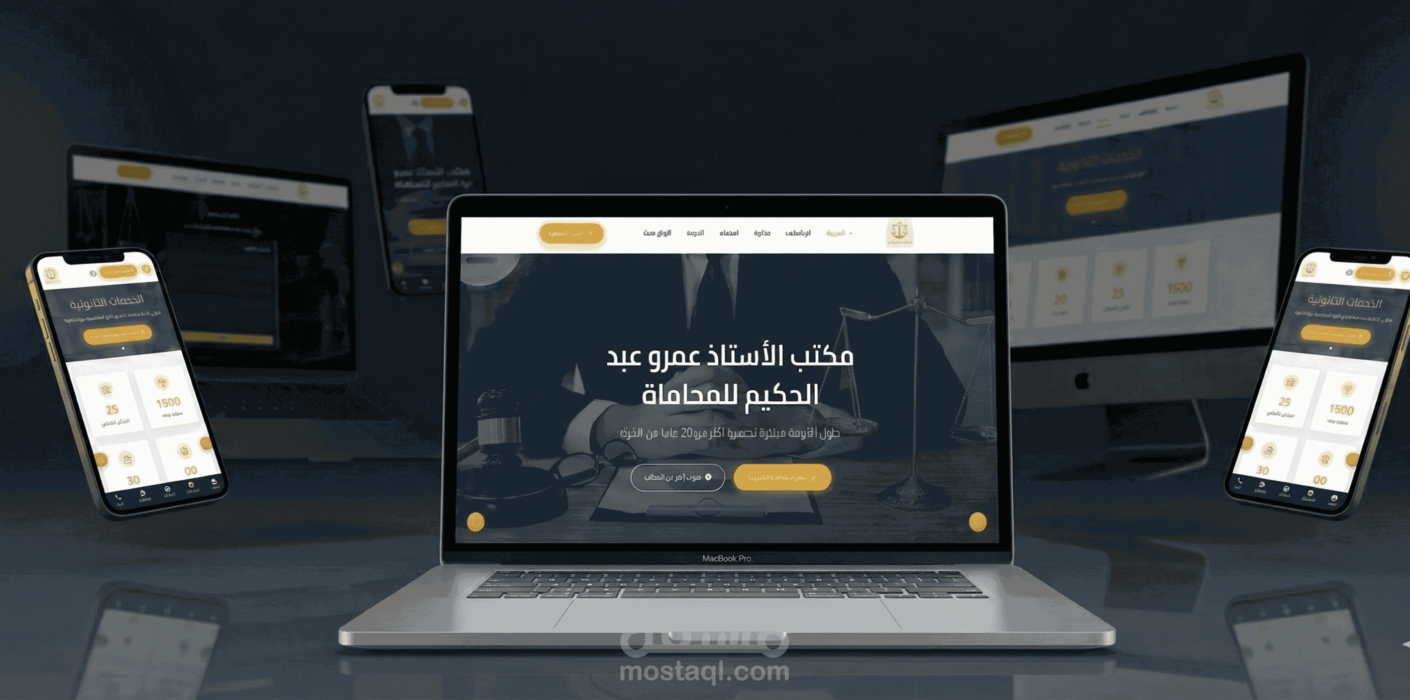 تطوير موقع احترافي لمكتب محاماة — تصميم عصري، تجربة مستخدم سلسة،