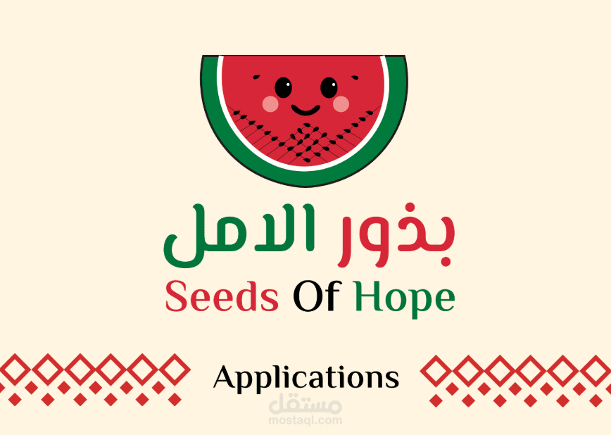 seeds of hope visual identity