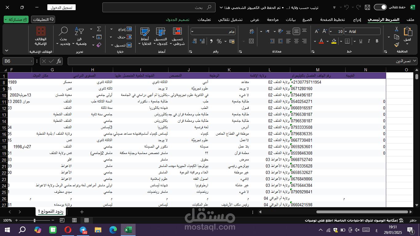 ملئ البيانات