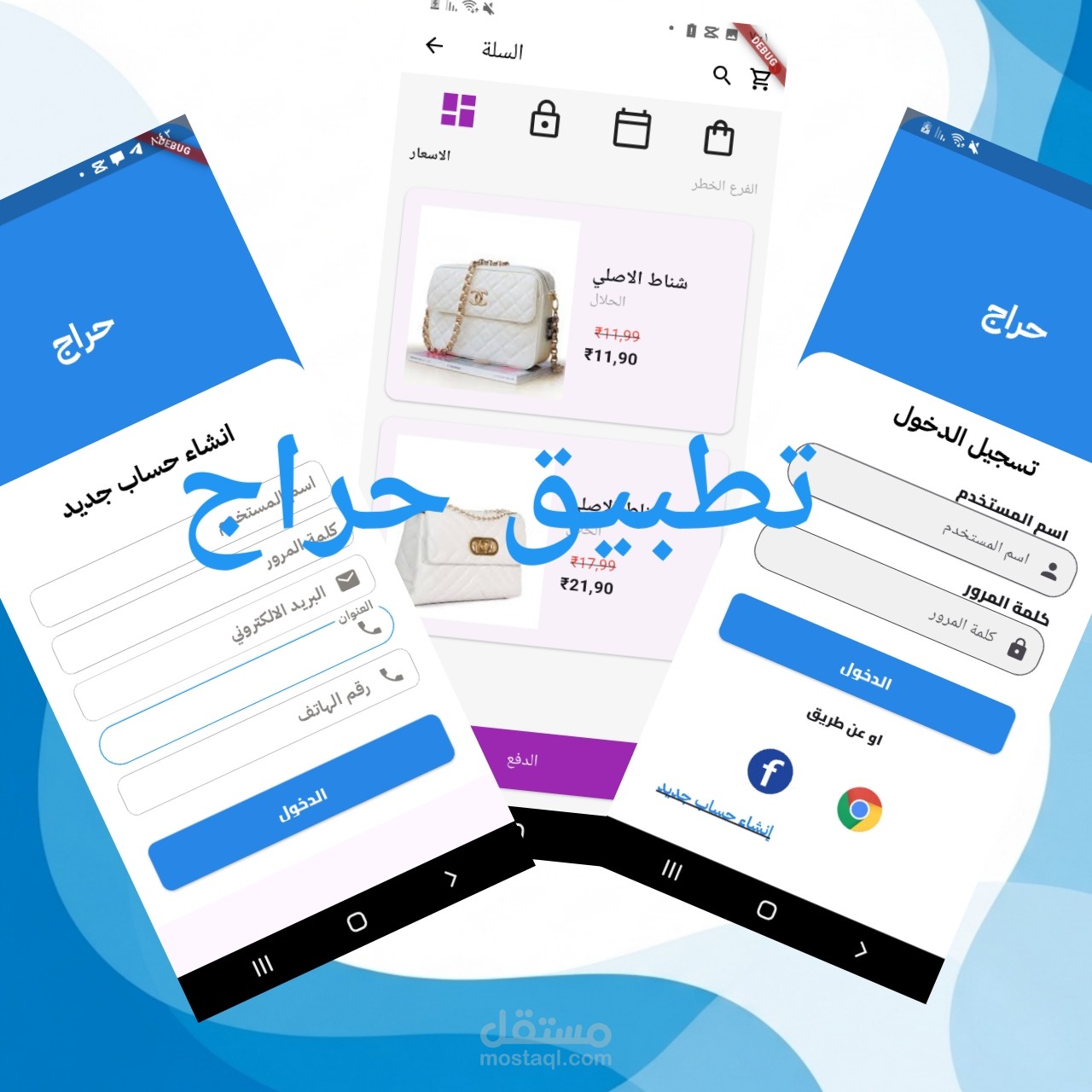 تطبيق حراج