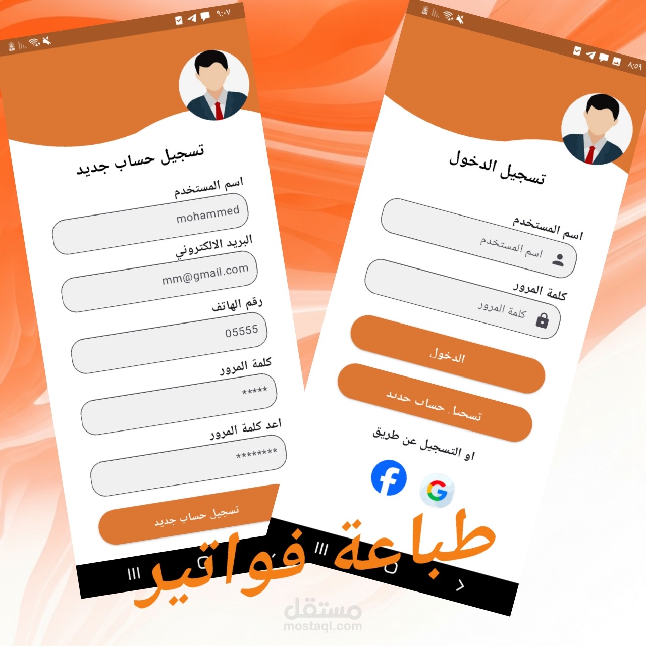 تطبيق فواتير