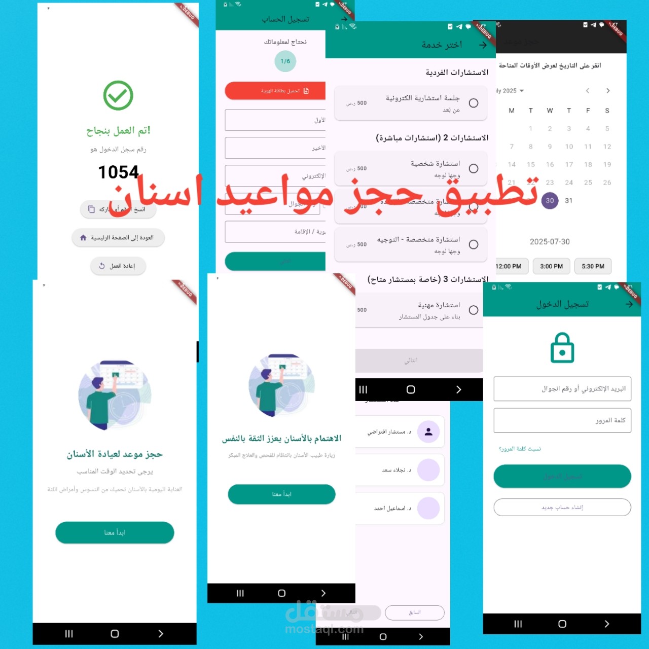 حجز مواعيد اسنان