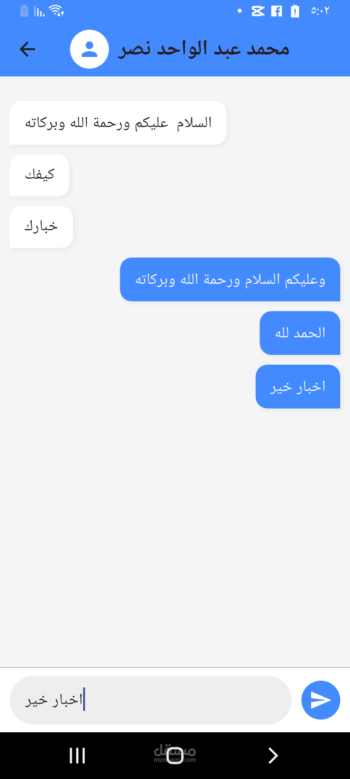 تطبيق دردشة كتابية