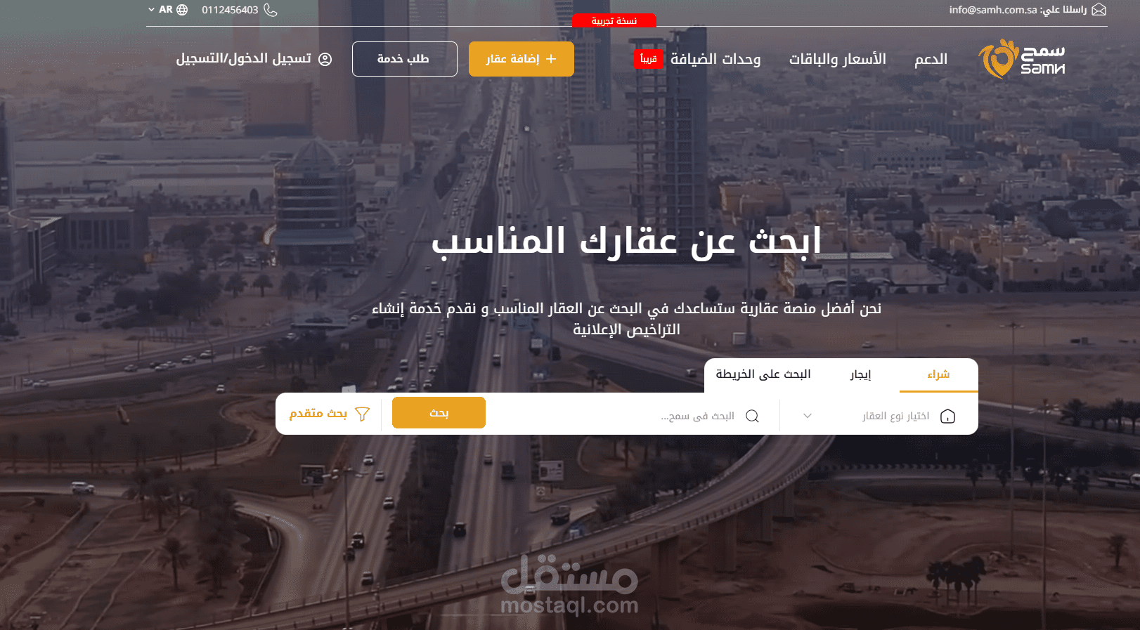 تنفيذ مشروع منصة سمح العقارية - مدير مشروع تقني