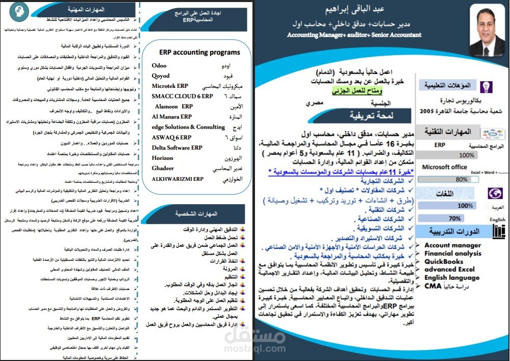 السيرة الذاتية عربي  وانجليزي