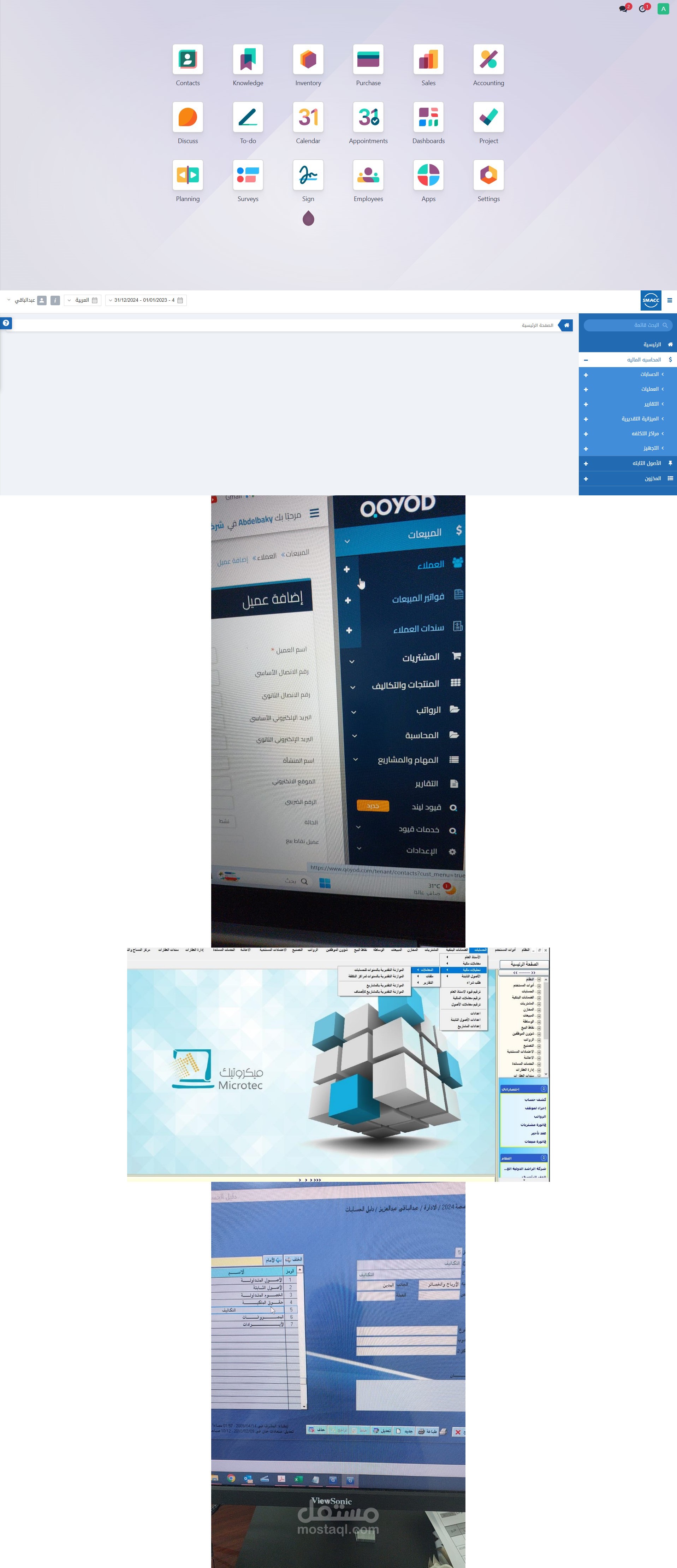 خبرة بالبرامج المحاسبية ERP بعض البرامج المحاسبية التى تم العمل عليها