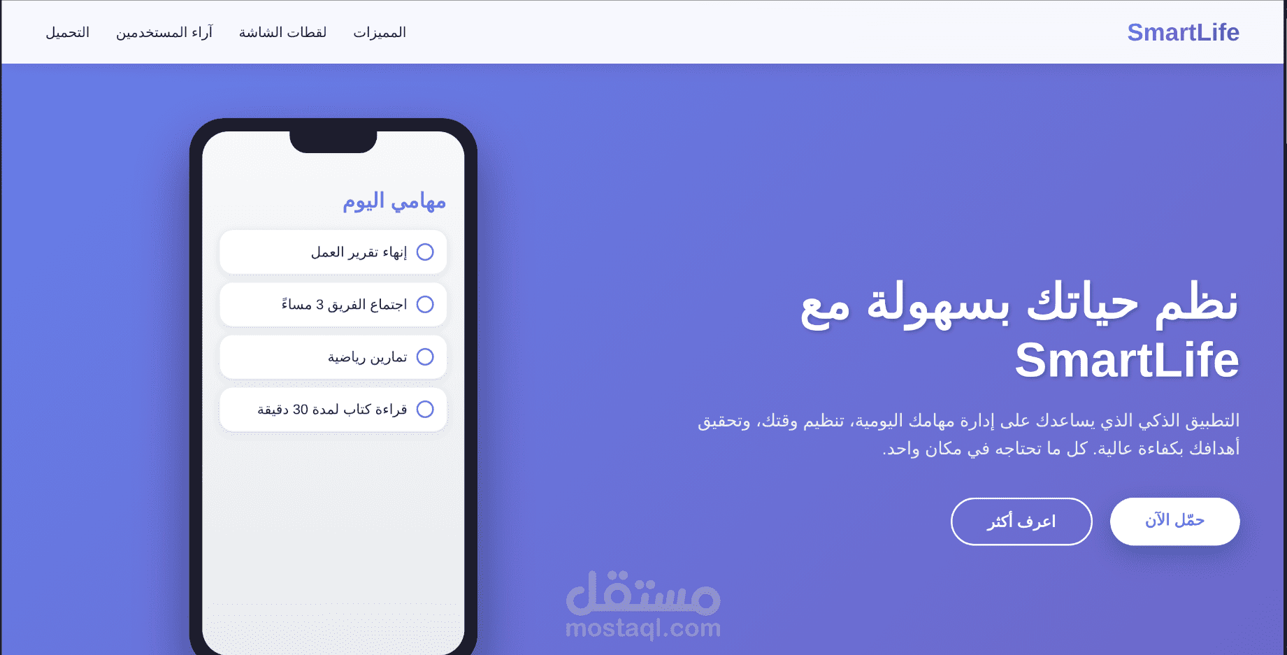 تطبيق SmartLife