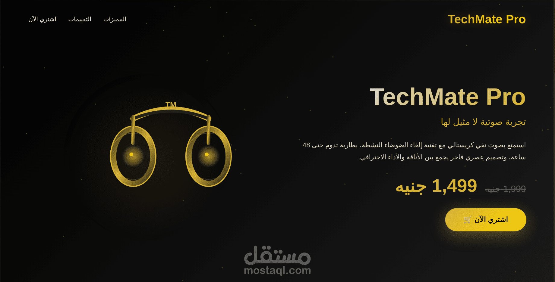 مشروع TechMate Pro