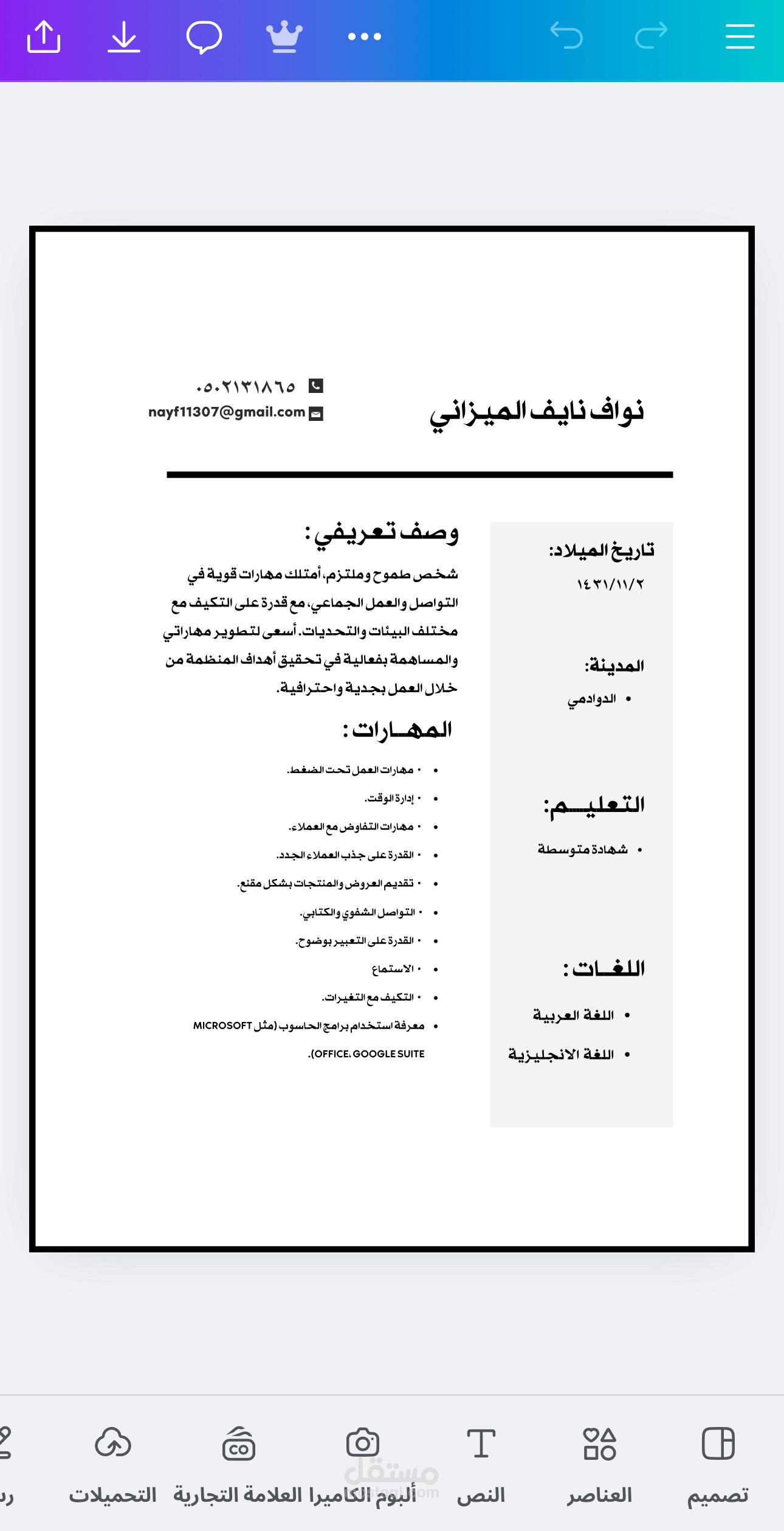 تصميم وكتابة سيرة ذاتية
