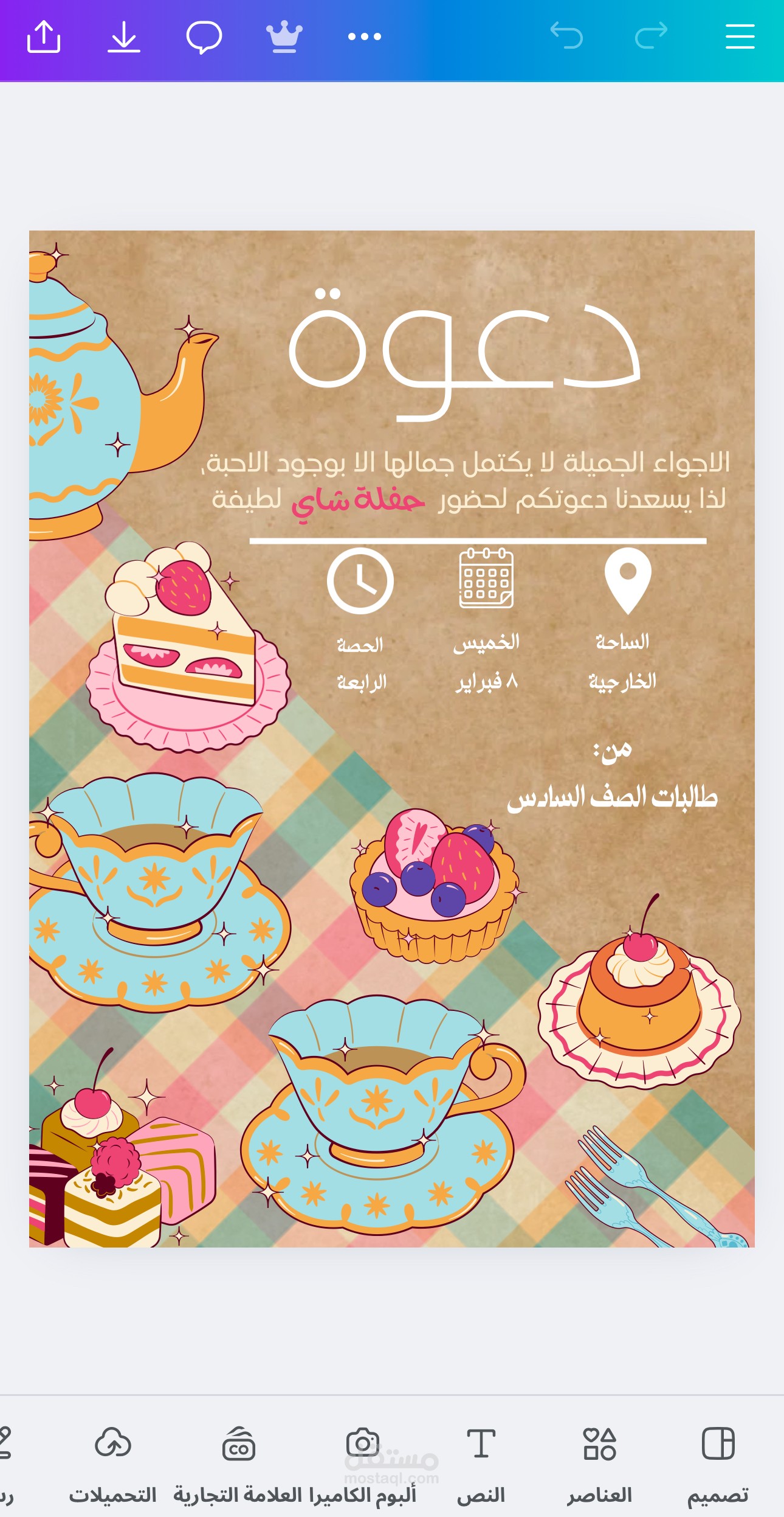 تصميم دعوة