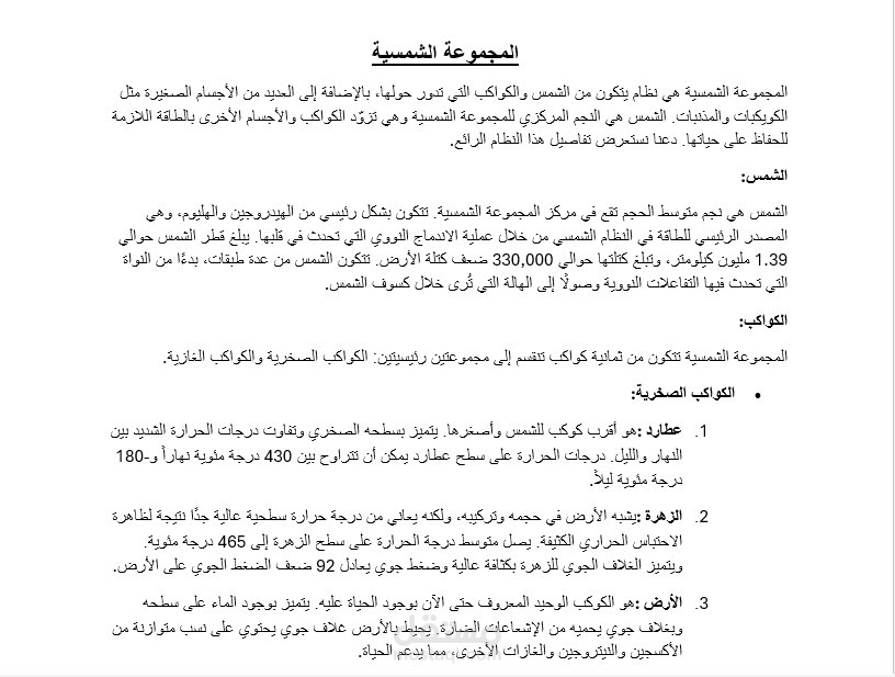 المجموعة الشمسية