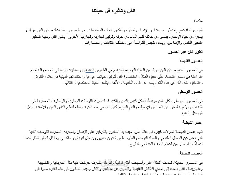 الفن و تأثيره في حياتنا
