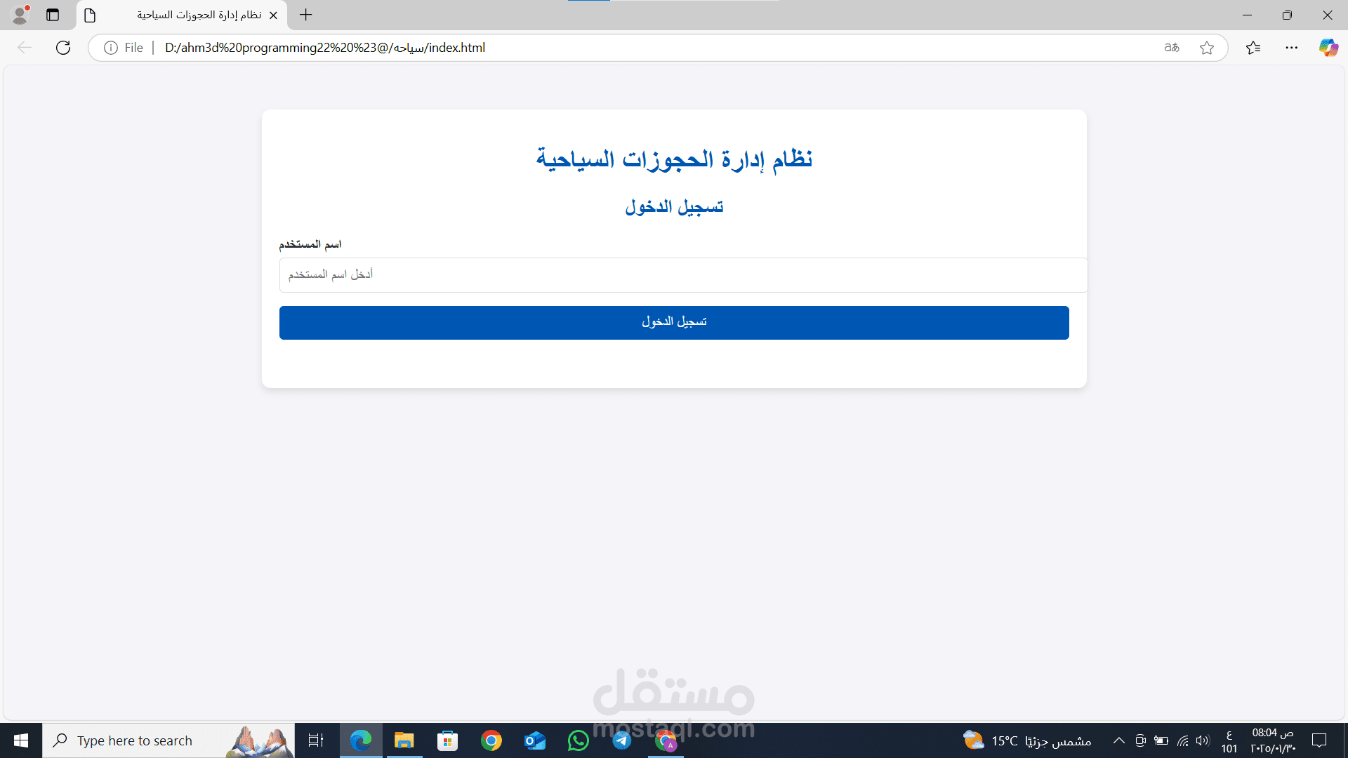 نظام إدارة الحجوزات السياحية
