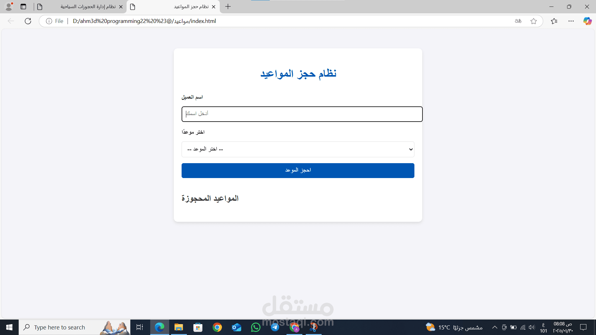نظام حجز المواعيد اسم العميل