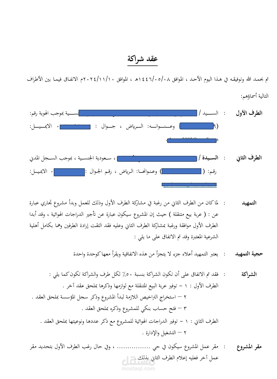 كتابة عقد شراكة