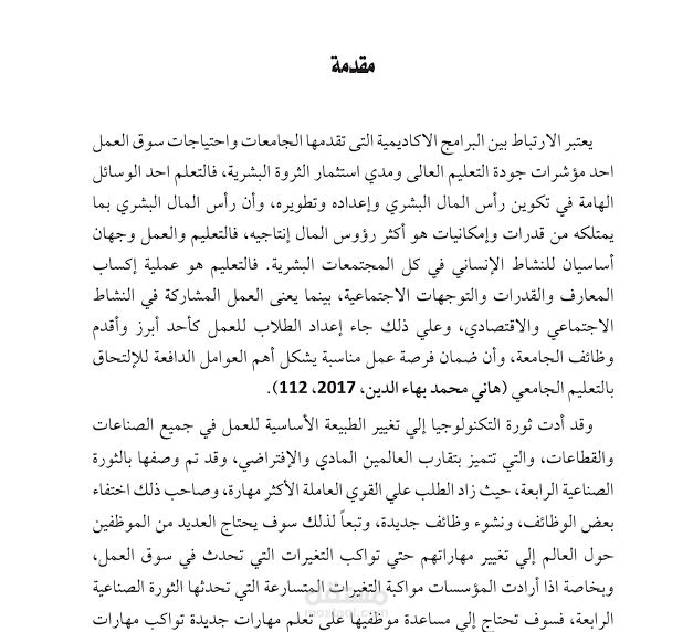 تعزيز مهارات قابلية التوظيف في التعليم الجامعي في ضوء خبرة استراليا وإمكانية اإلفادة منها في مصر
