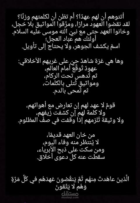 نقوض العهد