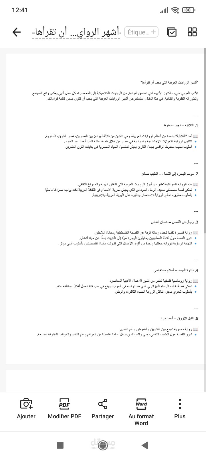 أشهر الروايات العربية التي يجب أن تقرأها