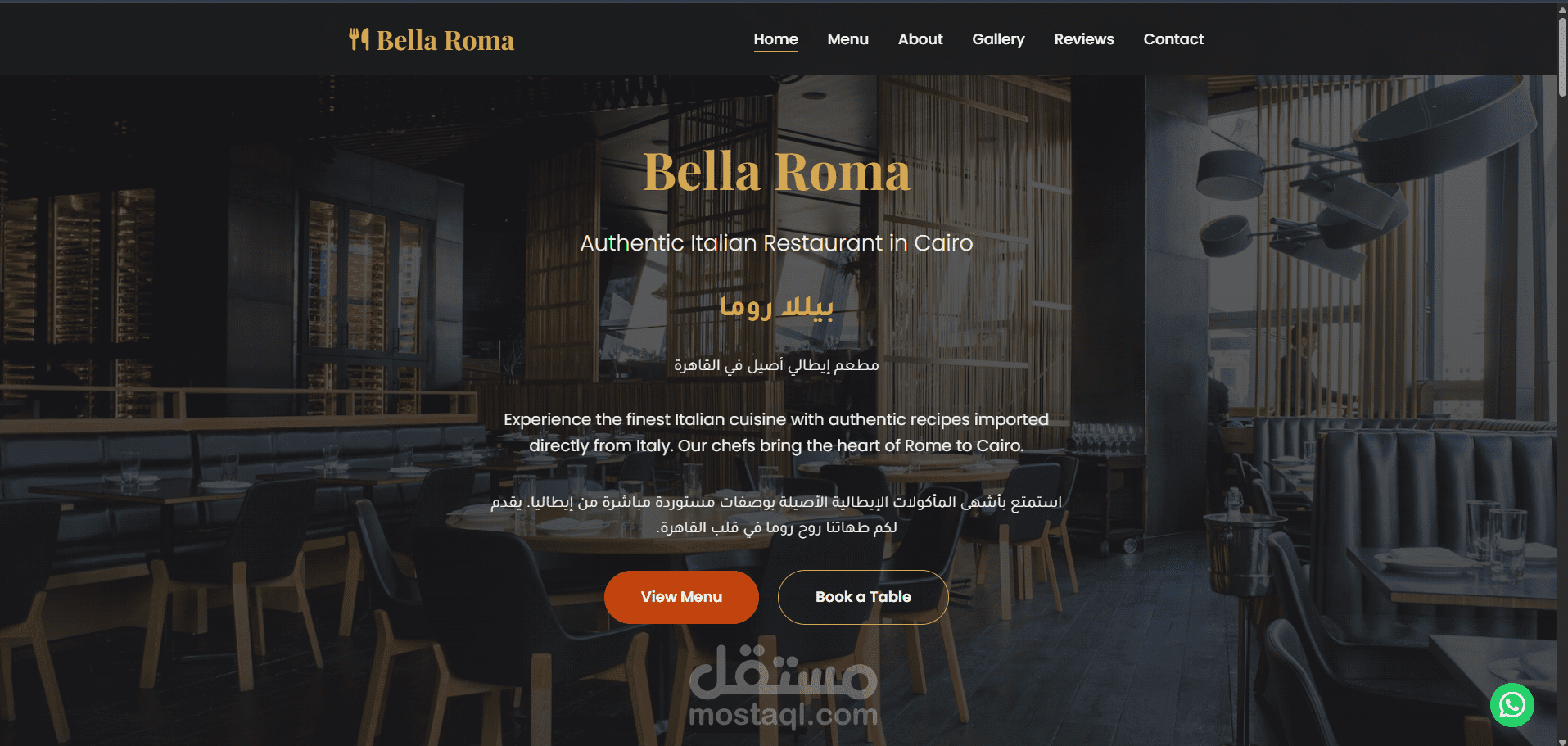 موقع مطعم Bella Roma الإيطالي